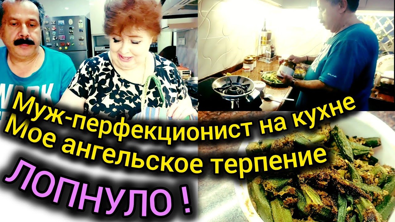 Муж на кухне-дым коромыслом и на меня ,,наезжает,,. Была сауна, стала парилка !