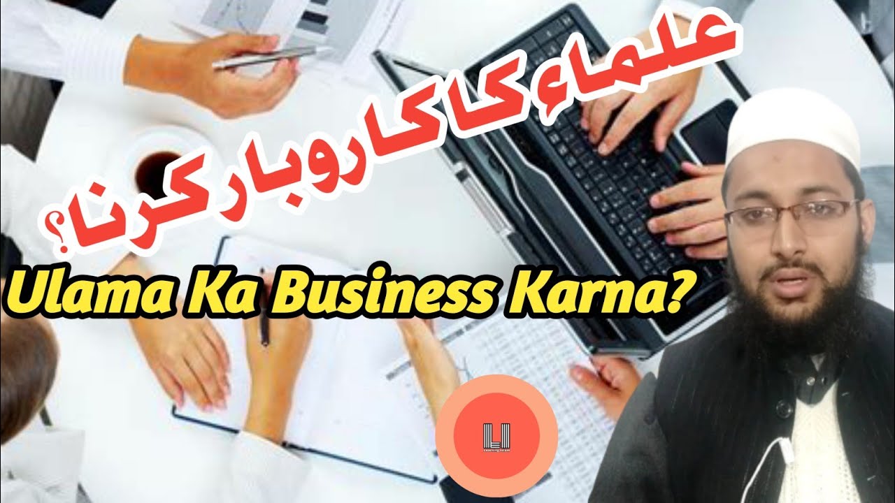 Ulama Ko Karobar Karna Chahye? Mufti Abdul Khaliq || Learning Islam