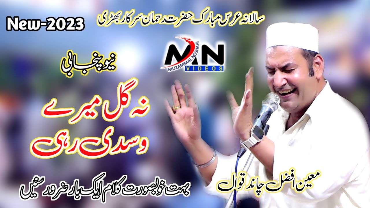 Kise Aisiyan Nigahan Mainu Takeya | Moin Afzal Chand Qawal | Udaarian Song | QAWWALI VIDEOS 2023