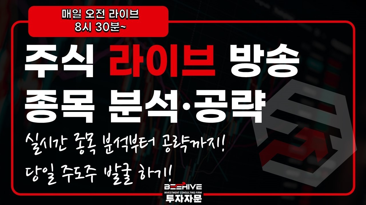 [📺 주식방송 ] 3월 10일(화) 개XX에서 럼프형으로 승격? #반도체 #2차전지 #조선 #원전