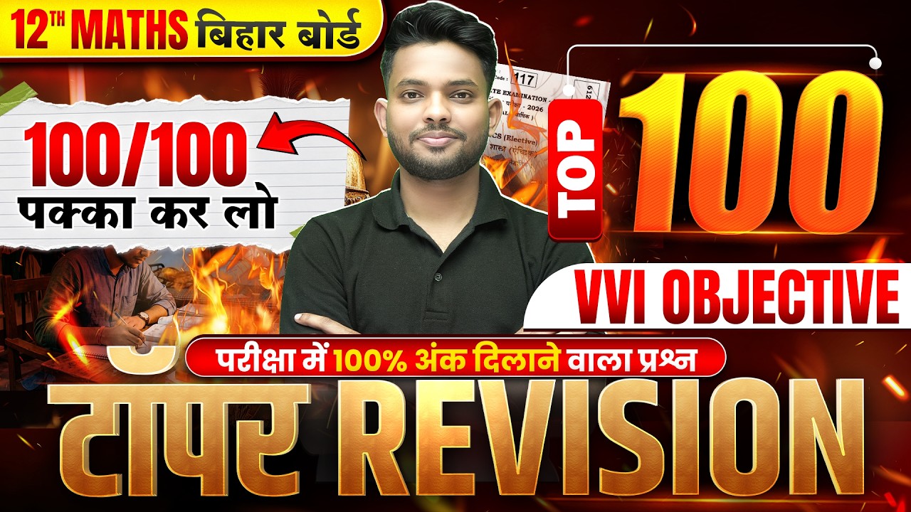 Topper Revision🔥| Class 12 Maths Important Questions 2027 | 12th Maths Top 100 Vvi Objective