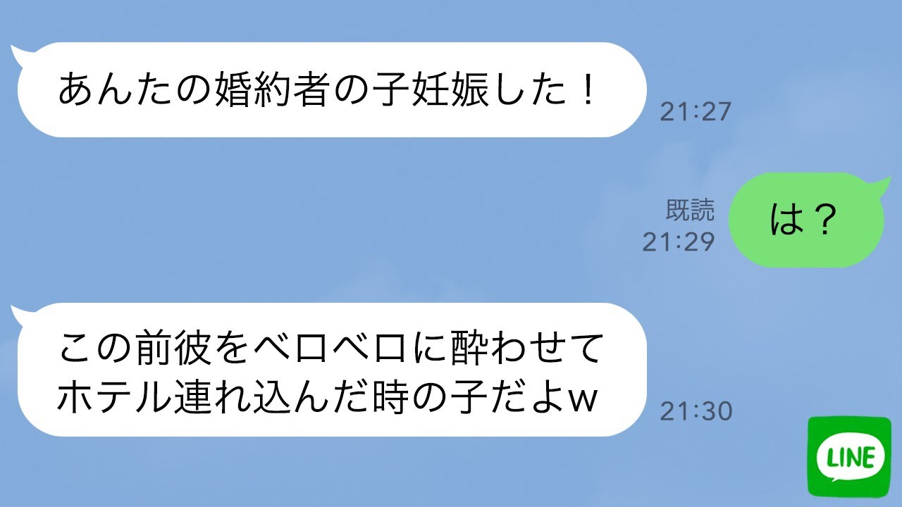 【LINE】幼馴染の婚約者に手を出した女の末路…【スカッとする話】