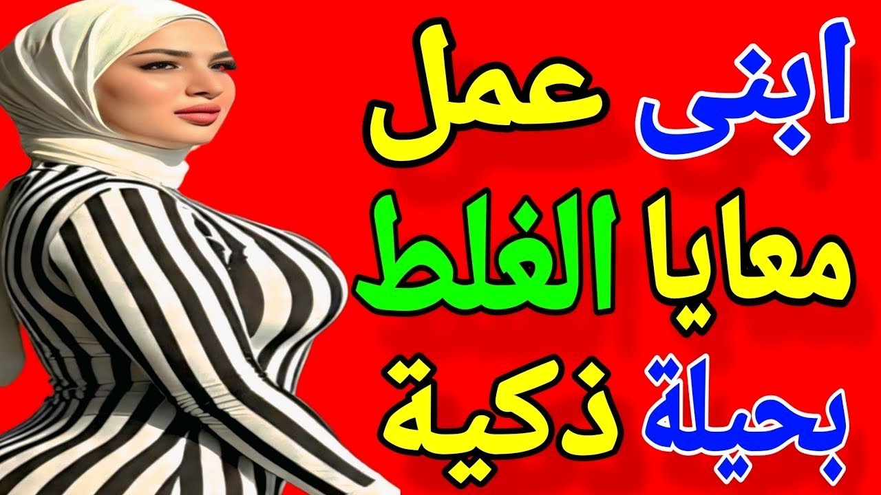 براحه عليا شوايه عيب كده انا ابنك / #قصة_حقيقية #حكايتي_حكاية