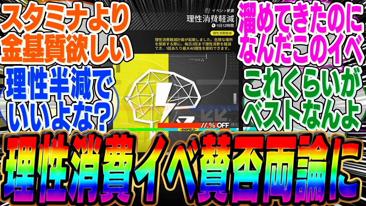 理性消費イベントの内容で賛否両論になり話題沸騰中!!【基質】【タンタン】【公式】【pv】【イヴォンヌ】【レーヴァテイン】【ガチャ】【図面】【装備】【ロッシ】【武陵】【工業】【bgm】【開発者日誌】