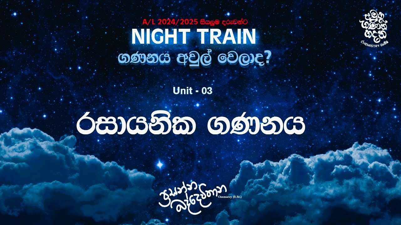 CHEMICAL CALCULATION - 1 | 2024 _ 2025 |  8TH NIGHT TRAIN | PRASANNA BADDEWITHANA