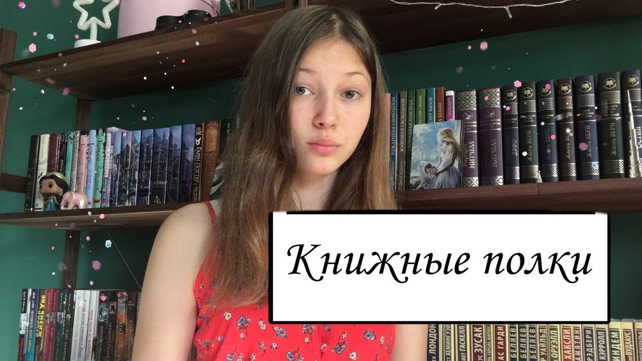 КНИЖНЫЕ ПОЛКИ 2020/ часть первая