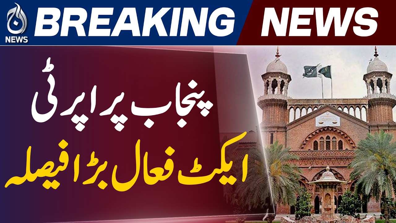Punjab Property Law Reform | 575 Cases Stay Lifted | Anti-Encroachment Tribunals Established