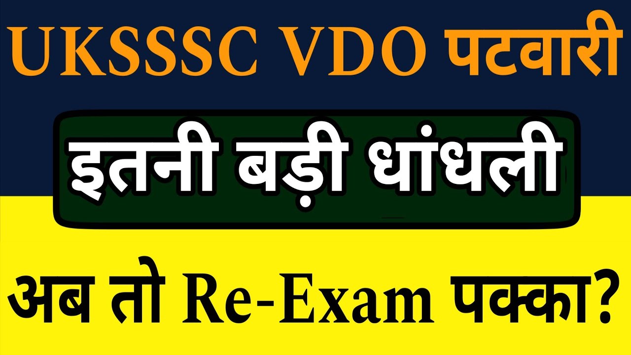 Uksssc Paper Leak Official Update | Uksssc Graduate Level Re-Exam | Uksssc VDO Patwari Re-Exam 2025