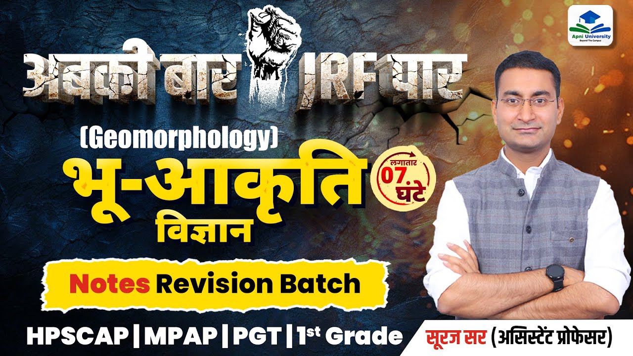 UGC NET GEOGRAPHY MEGA MARATHON | UGC NET GEOMORPHOLOGY | NET JRF GEOGRAPHY BY SURAJ SIR