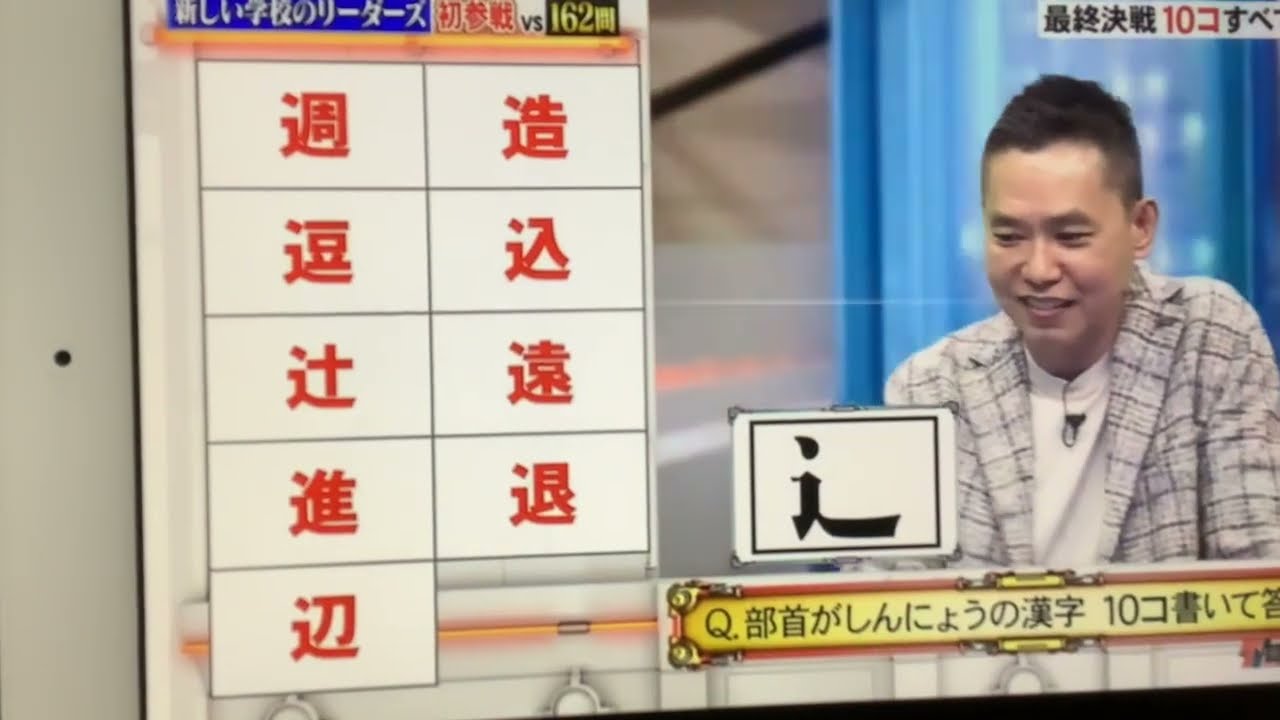 【ネプリーグ】爆笑問題最終決戦