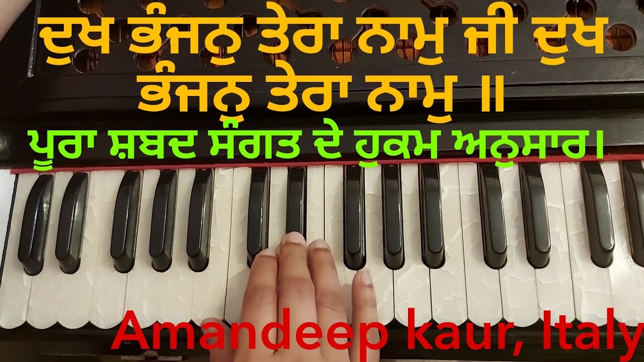 Kirtan || Dukh bhanjan tera naam ji dukh bhanjan tera naam || link in description box ||