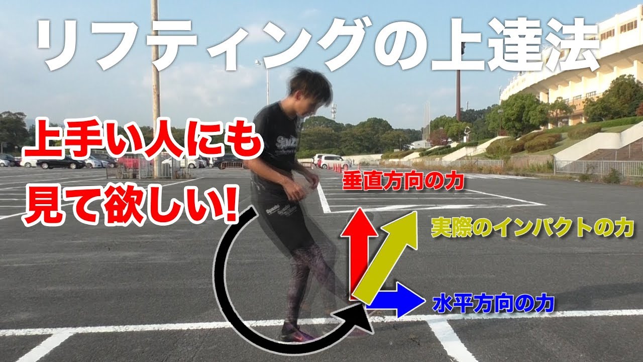 リフティングのコツと練習方！上手い人も必見！