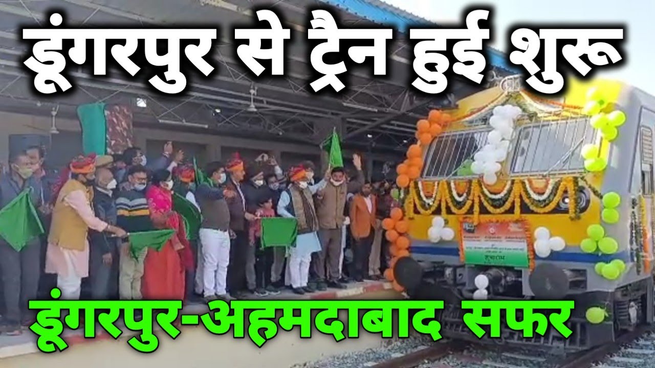 Dungarpur to Ahamdabad Train हो गयी शुरू जाने कहाँ कहाँ रुकेगी और क्या है ख़ास डेमू ट्रैन में .