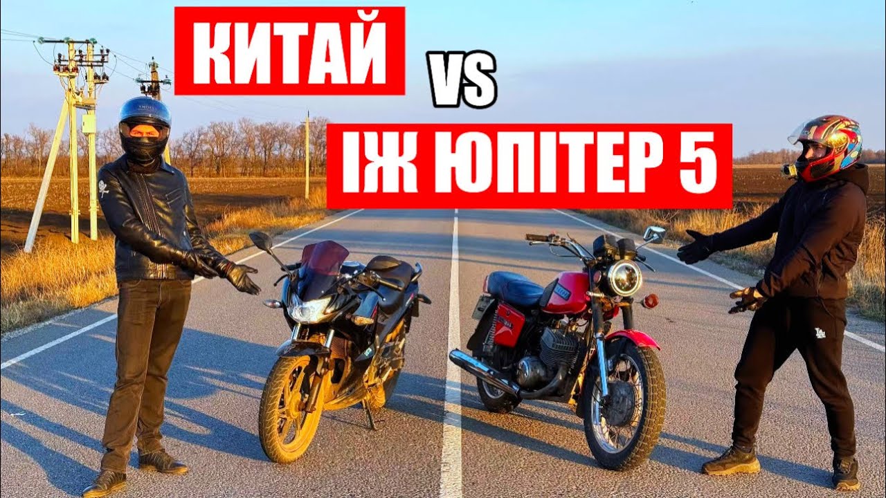 КИТАЙЦІ ПРОТИ ИЖ ЮПІТЕР 5 | LIFAN SR200, LIFAN KPR200, LIFAN JR200