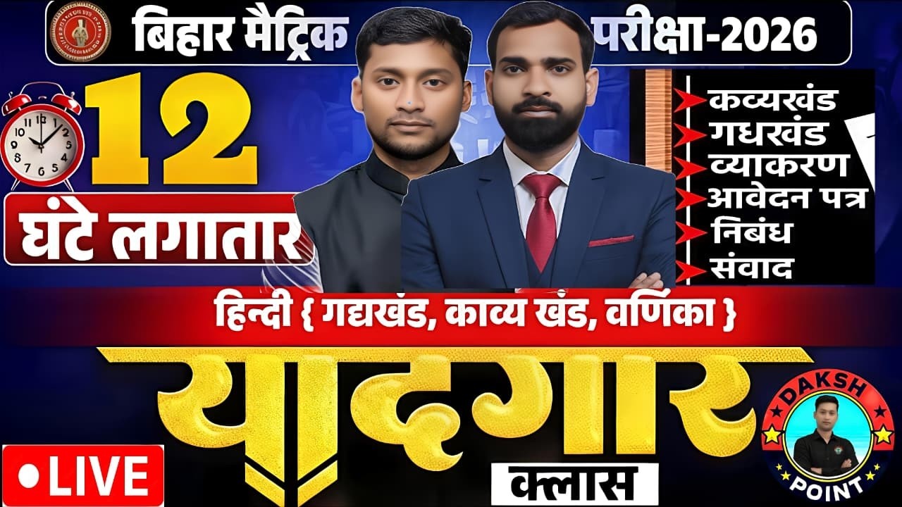 Bihar Board Class 10th Hindi Complete Revison  2026 | Paper Leak Prashan |Pal Sir | 10th Hindi All |