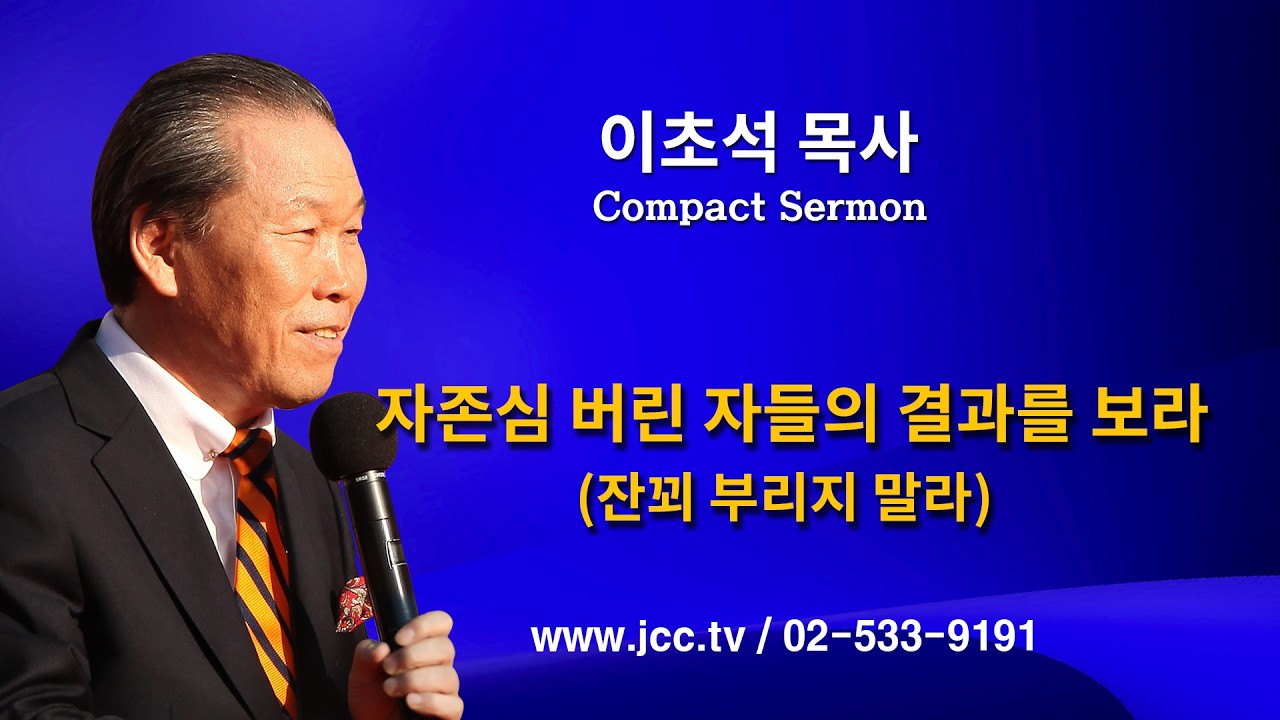 Compact Sermon 