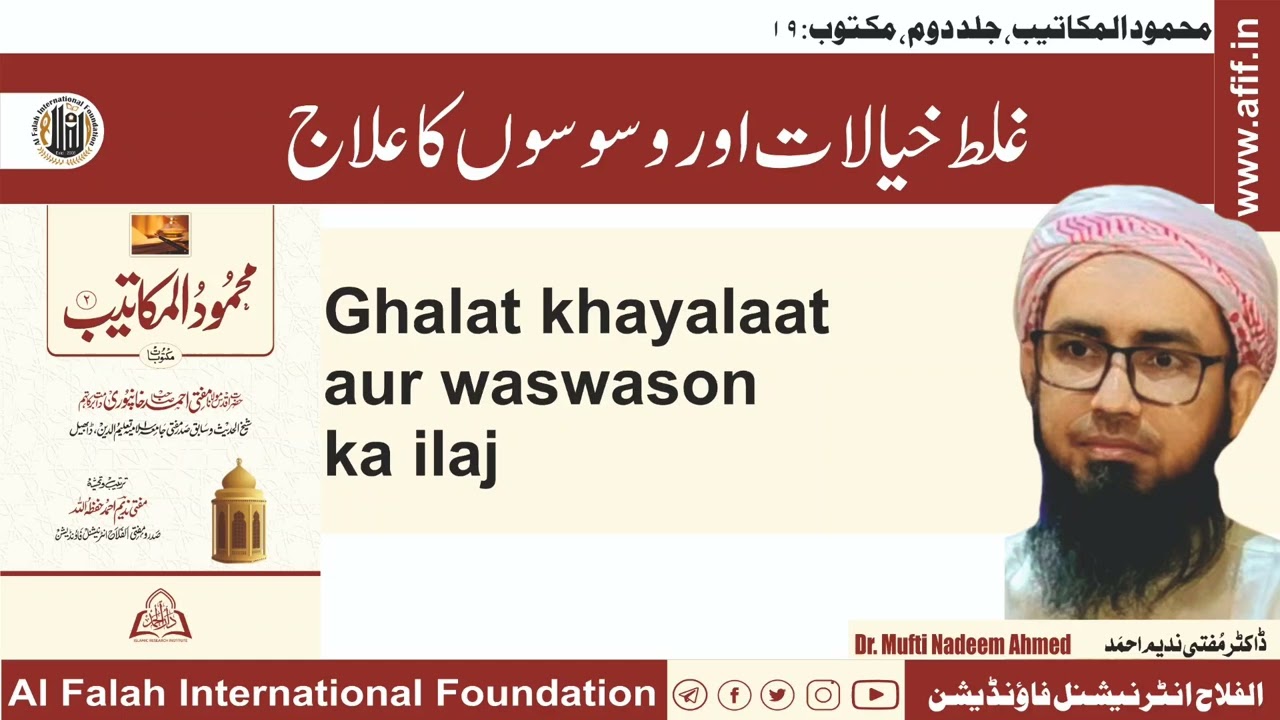 Ghalat khayalaat aur waswason ka ilaj