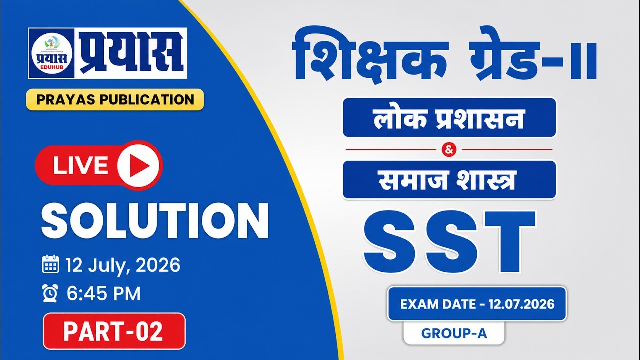 2nd Grade Paper Solution | Grade 2nd SST Answer Key 2026 | Grade 2nd SST Paper Analysis | #prayash