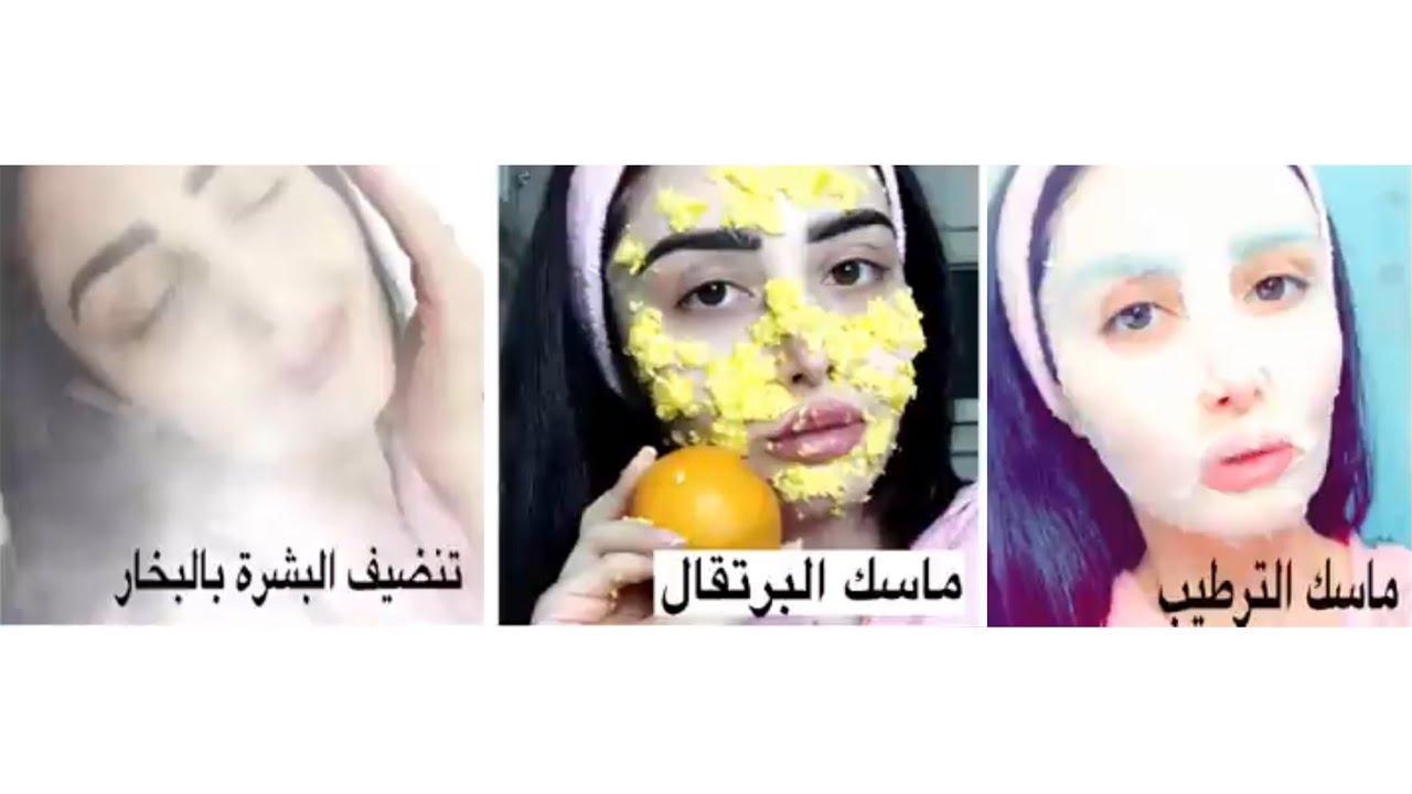 تنظيف البشرة العميق في المنزل / Deep cleaning Routine