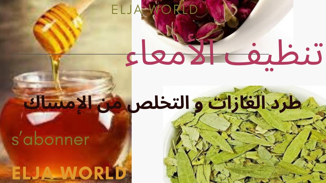 وصفة طبيعية لتنظيف الأمعاء بالإسهال - السهلة - عشبة السنا مكي أو سنا حرام/ عندك الحل 👆🏻👆🏻