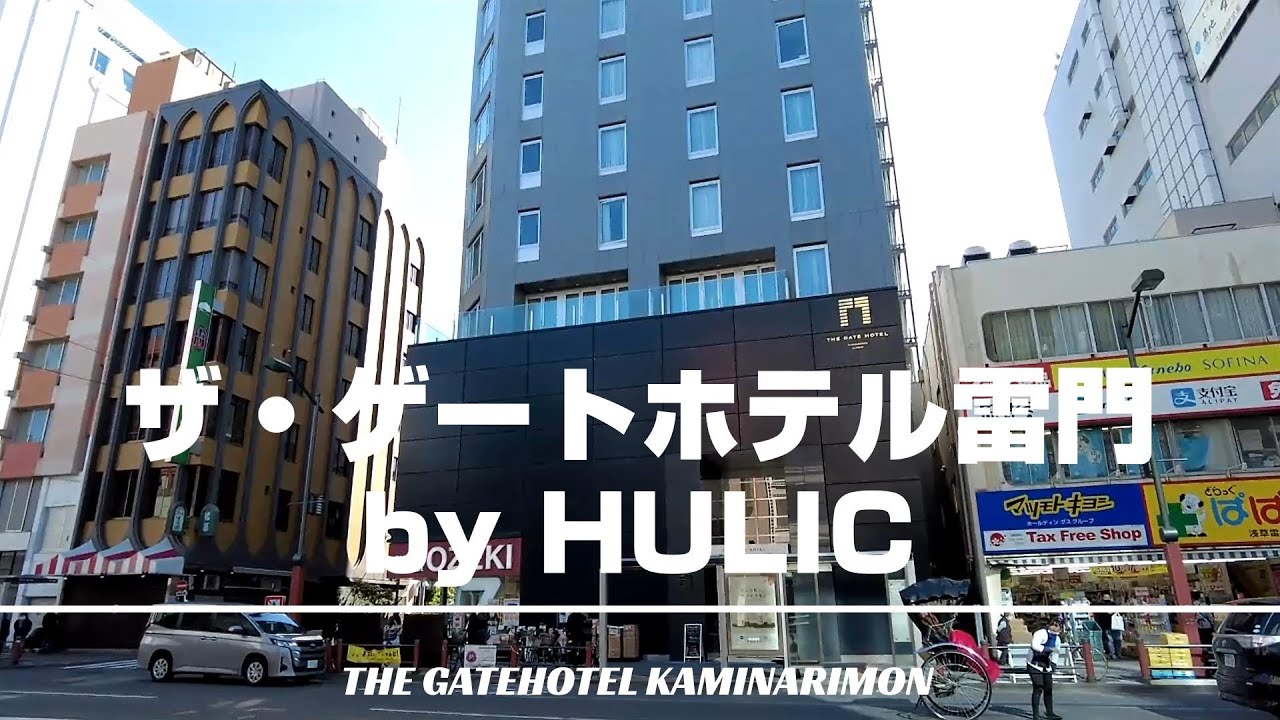 【ザ・ゲートホテル雷門 by HULIC】シーニックキングコーナールームに宿泊！部屋からはスカイツリーや雷門が真近に見えた！[字幕/subtitling]