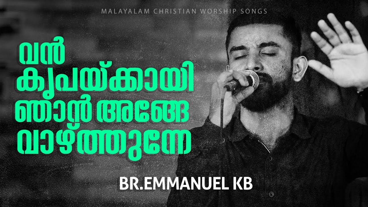 Vazhthunne (വാഴ്ത്തുന്നേ) | Malayalam Christian Worship Songs | Br Emmanuel KB | Br Robin | Br Shyam
