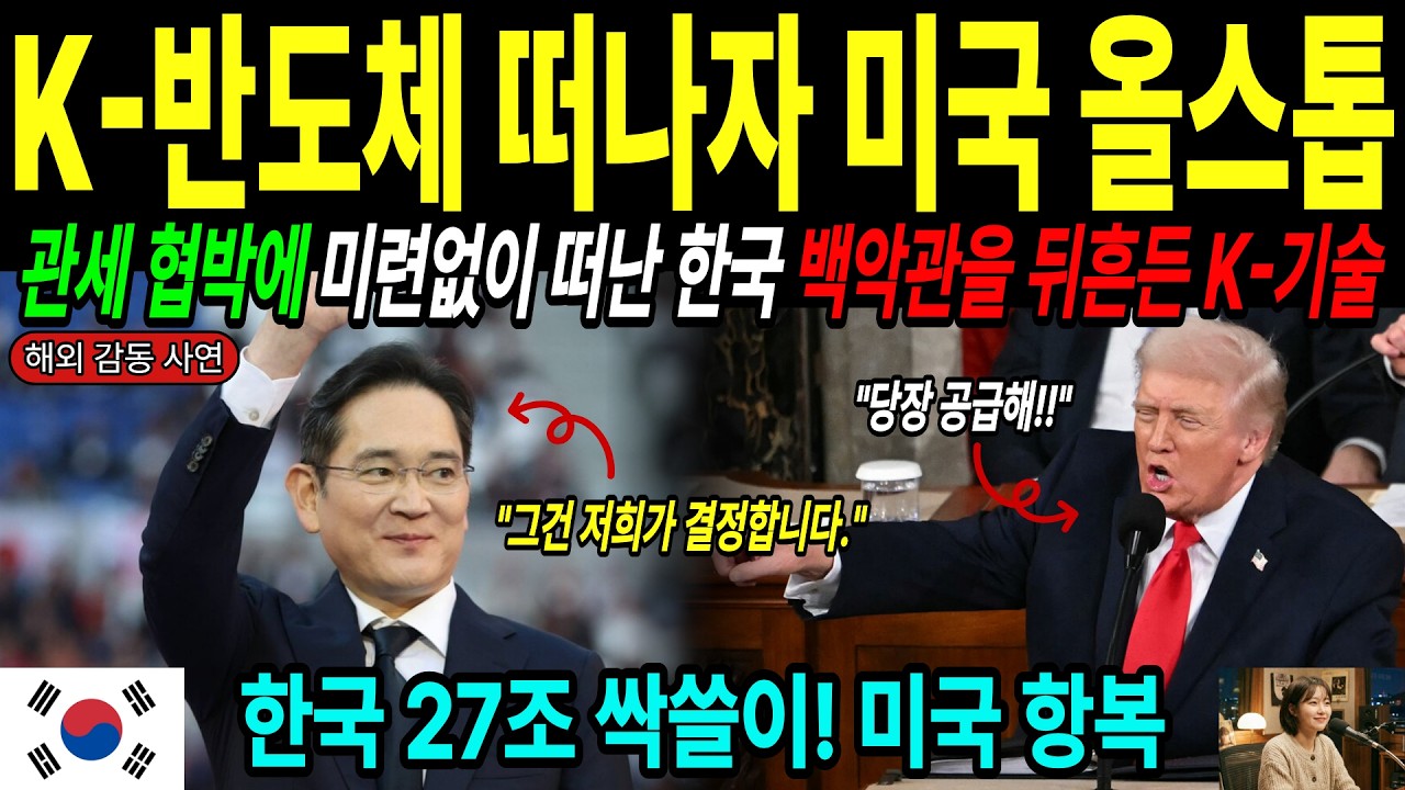 [해외감동사연] 관세 20%에 셧다운 된 미국 