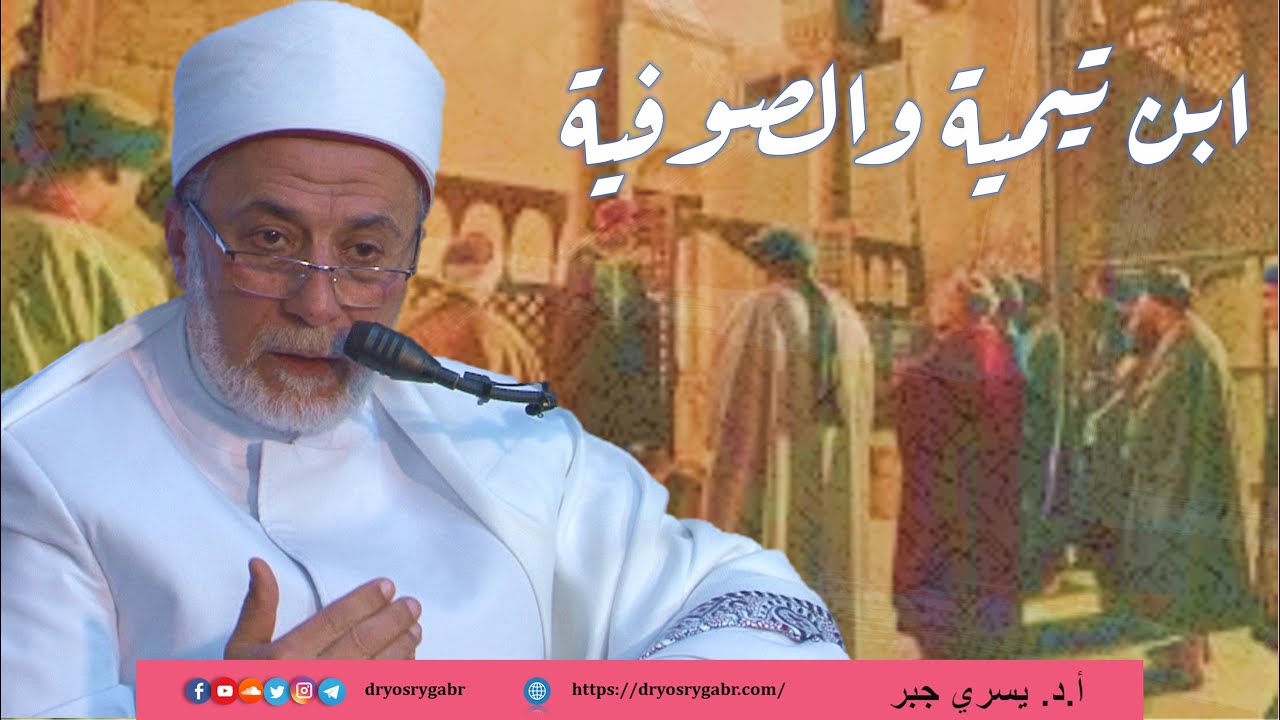 هل ابن تيمية من أهل التصوف؟