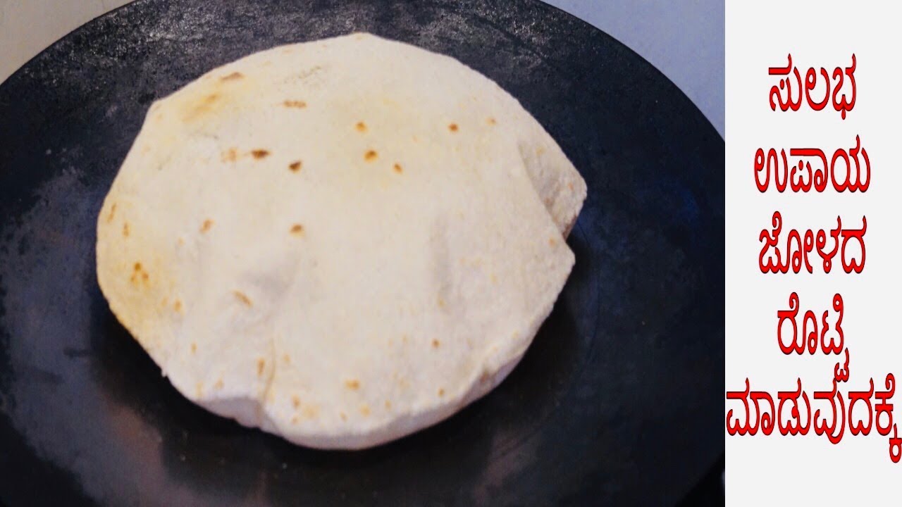 ಸುಲಭವಾಗಿ ಜೋಳದ ರೊಟ್ಟಿ ಮಾಡಬೇಕಾ , recipe ಇಲ್ಲಿದೆ, #kannadathivlogs#brundakukke#Jowarbhakri