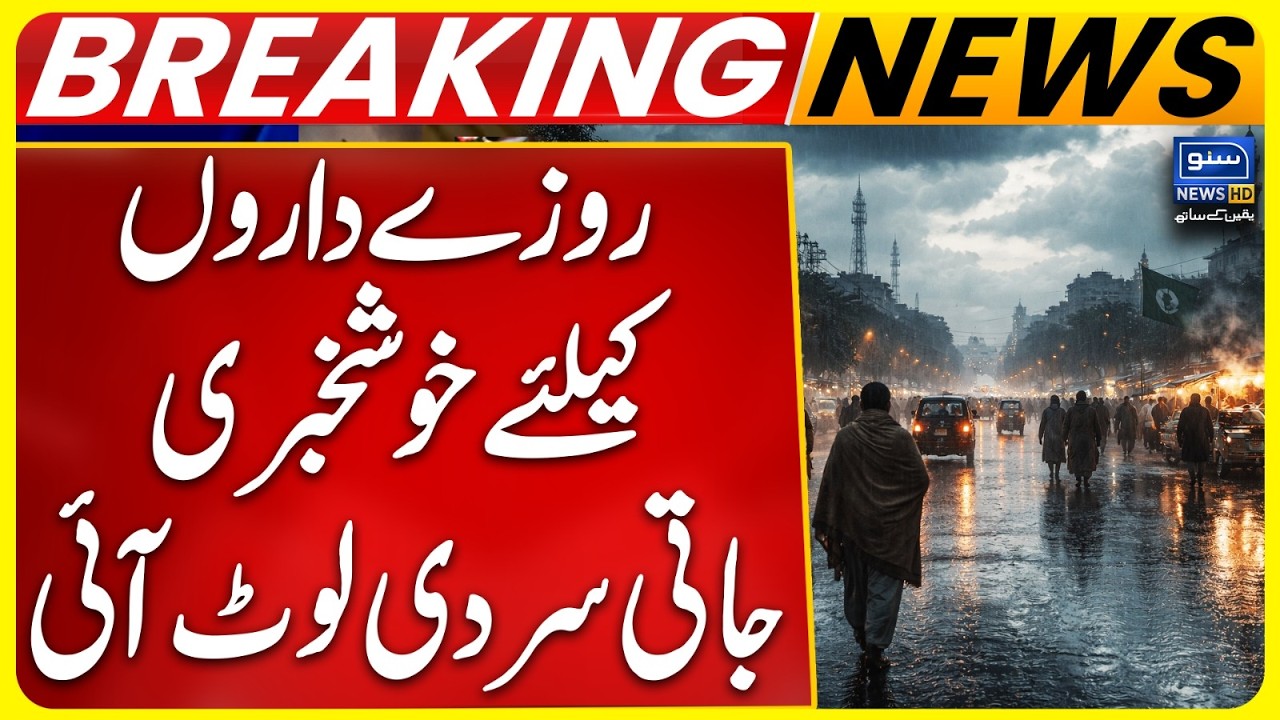 Rain Prediction - Weather Forecast Pakistan - Breaking News - Suno News