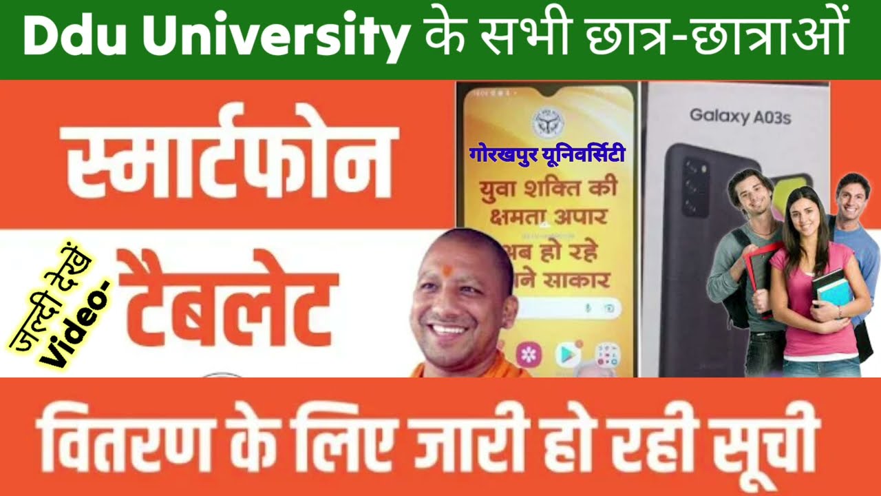 Ddu University samet phone list | Ddu University tablet and smartphone list | Ddu News Today 2025 |