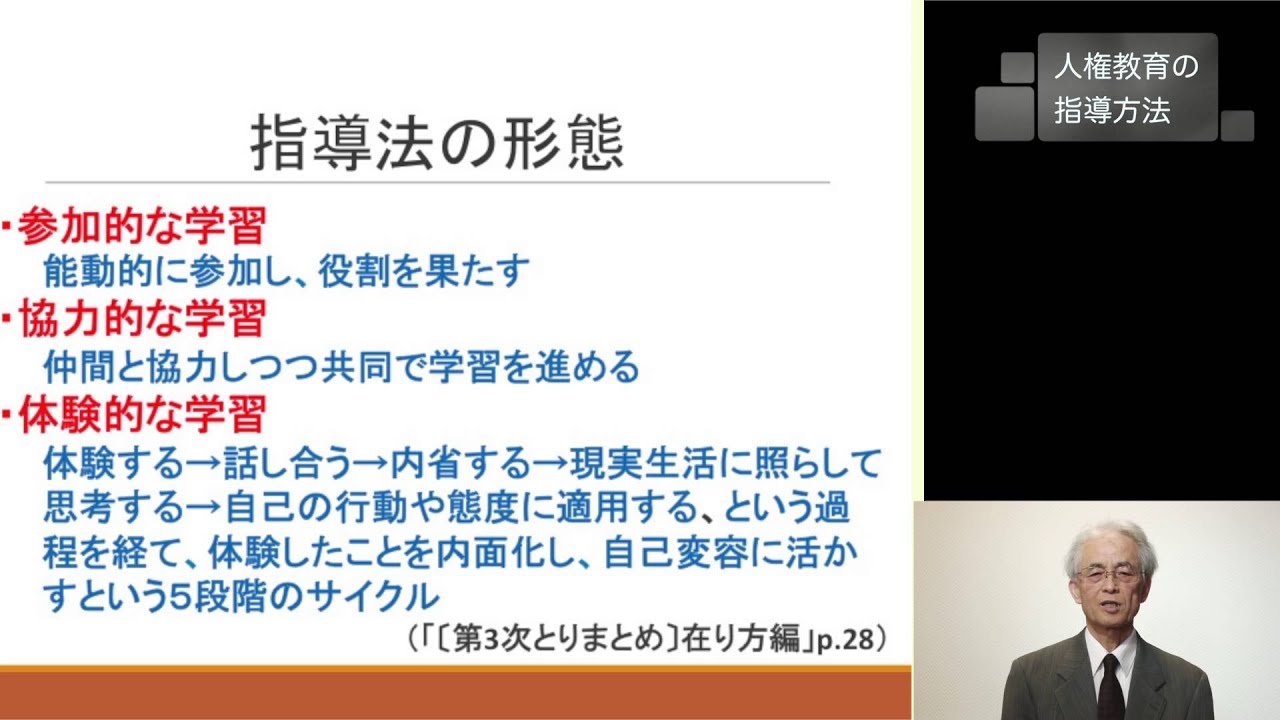 人権教育の指導方法：文部科学省