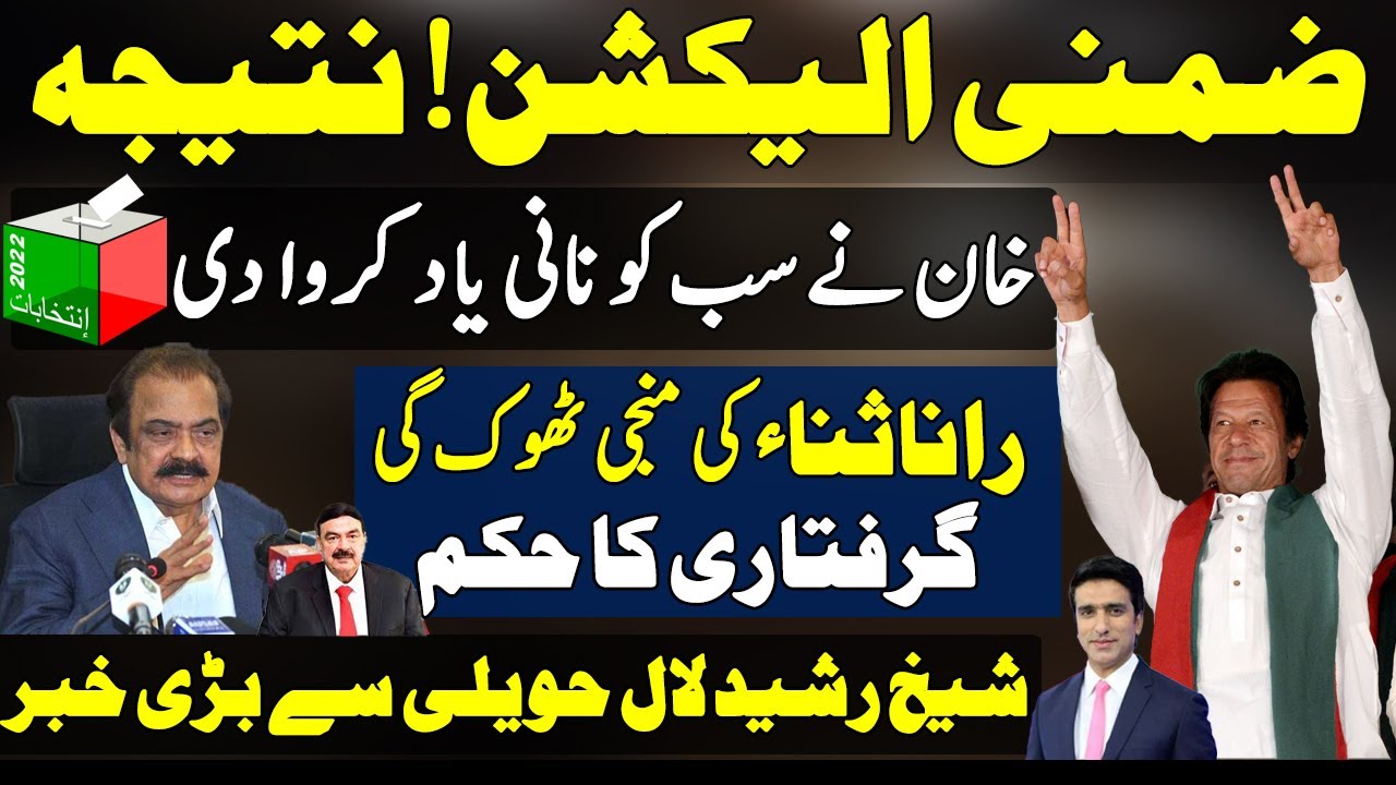 Election By Result Imran khan Vote Bank historical Victory PTI Clean bowled PDM And ECP On All Seats