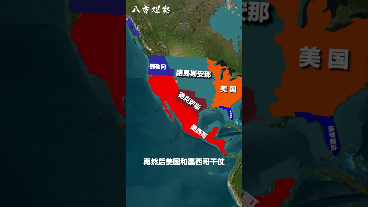 为什么美国领土这么大？#美国 #地理知识 #科普 #旅游 #地質