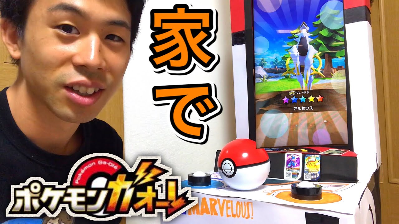 家でポケモンガオーレをする方法【ゲーム実況】自作筐体で映像も！！DIY iPhone