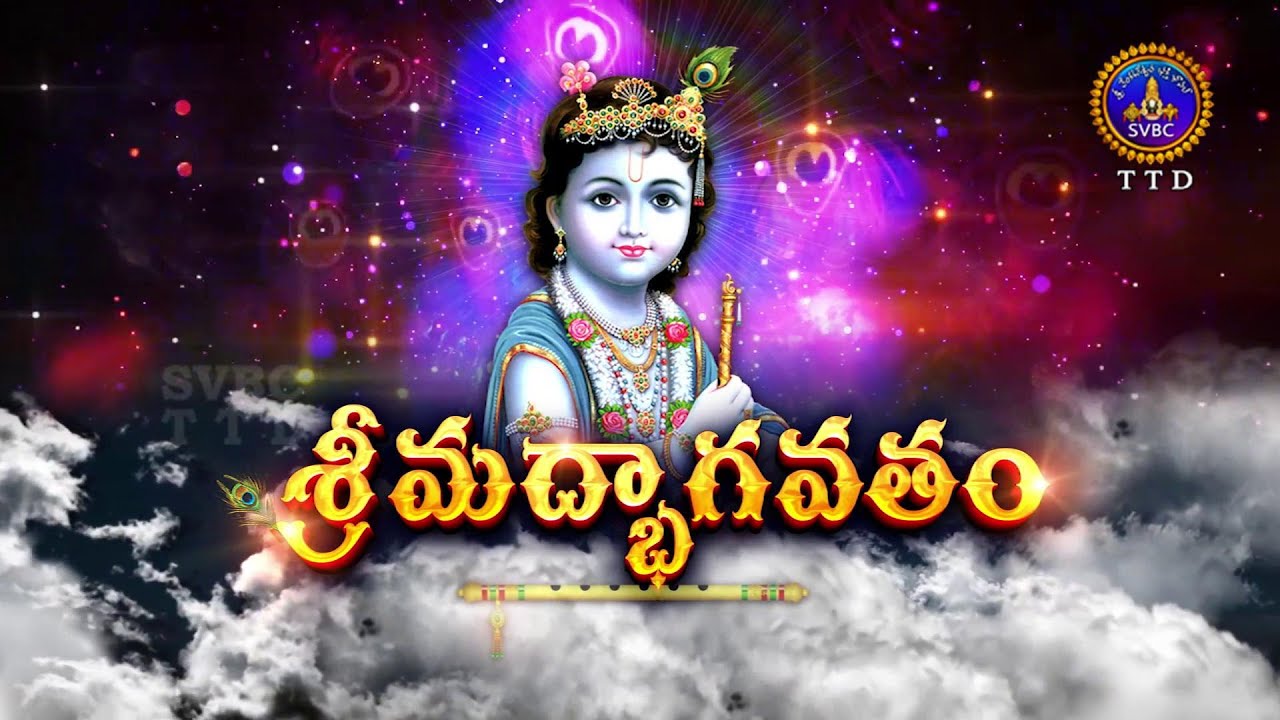 శ్రీమద్భాగవతం | Srimad Bhagavatham | Kuppa Viswanadha Sarma | Tirumala | 03-02-2024 | SVBC TTD