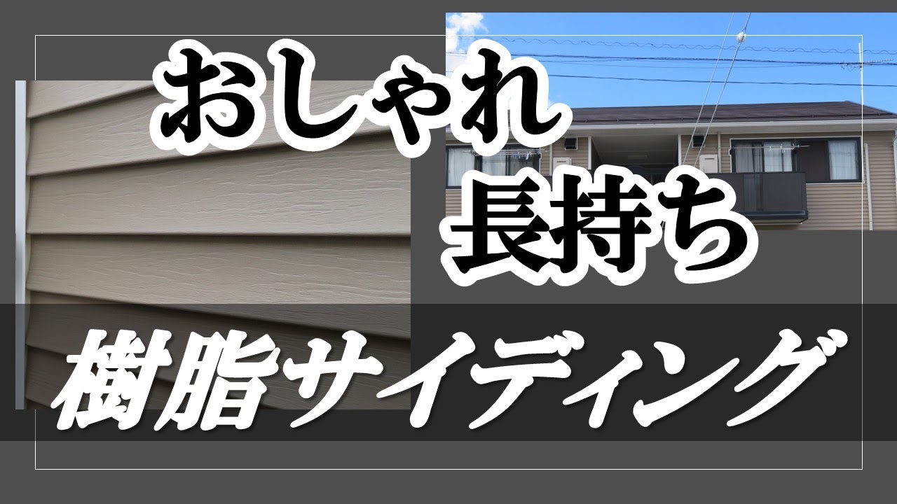 施工例10【北米風樹脂サイディング】　屋根シーガード　アパートにもおすすめの長持ち外壁材