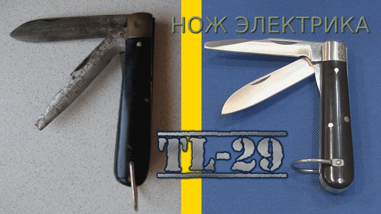 Нож прошедший две мировых войны! Больше ста лет истории! TL-29.