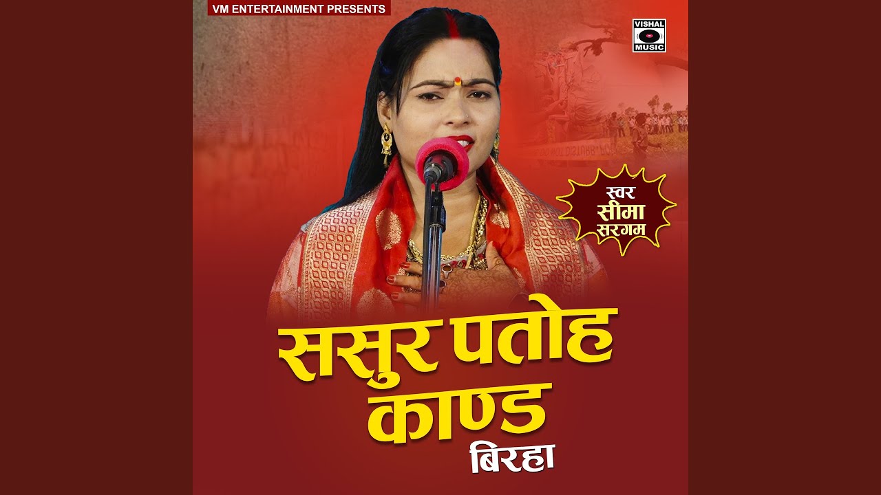 Sasur Patoh Kand Birha