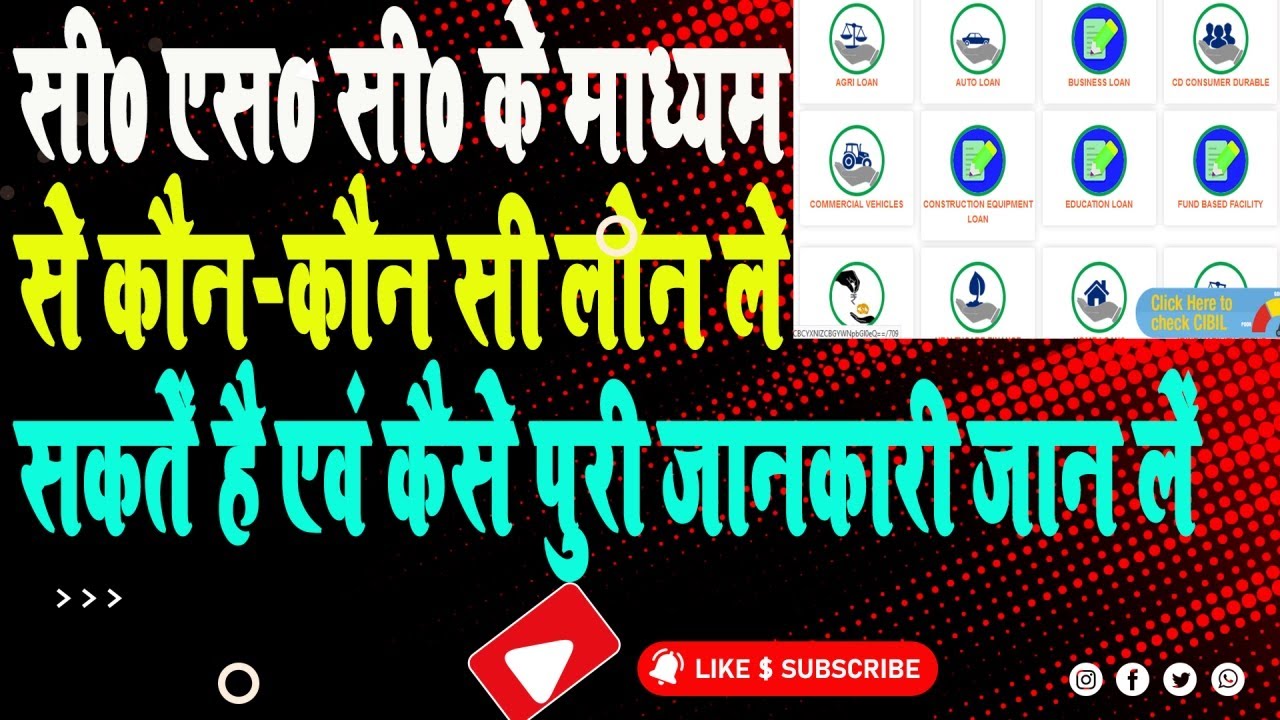 Csc Loan Services | Which Types Of Loan Services Available In Csc Portal | Csc Portal Loan Services