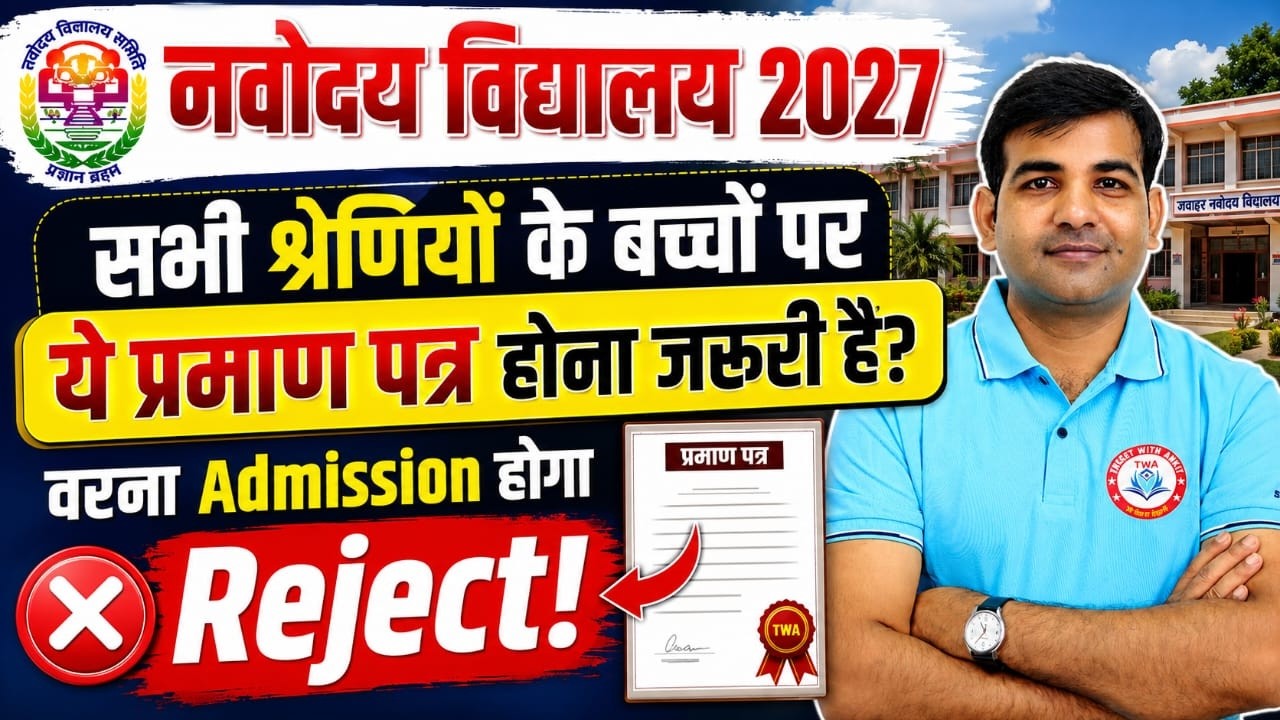 Navodaya Vidyalaya Entrance Exam 2027 | Documents Required for Admission, Navodaya Class 6 Admission