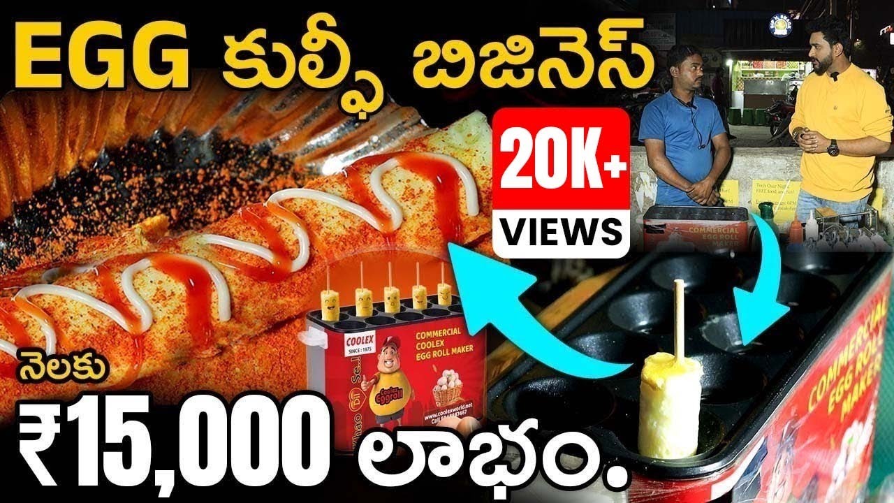 Egg Kulfi Business | Best Street Food Business | How To Start Egg Kulfi Business in Telugu