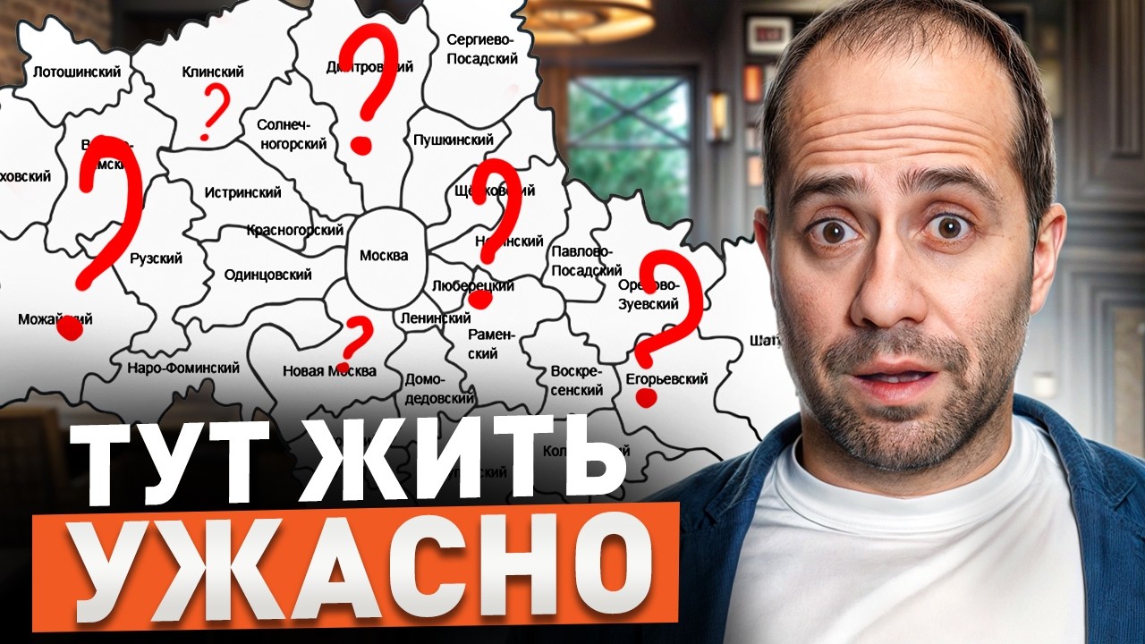 ЛУЧШИЕ и ХУДШИЕ районы Подмосковья! / Где ЛУЧШЕ жить в Московской области в 2025 году?