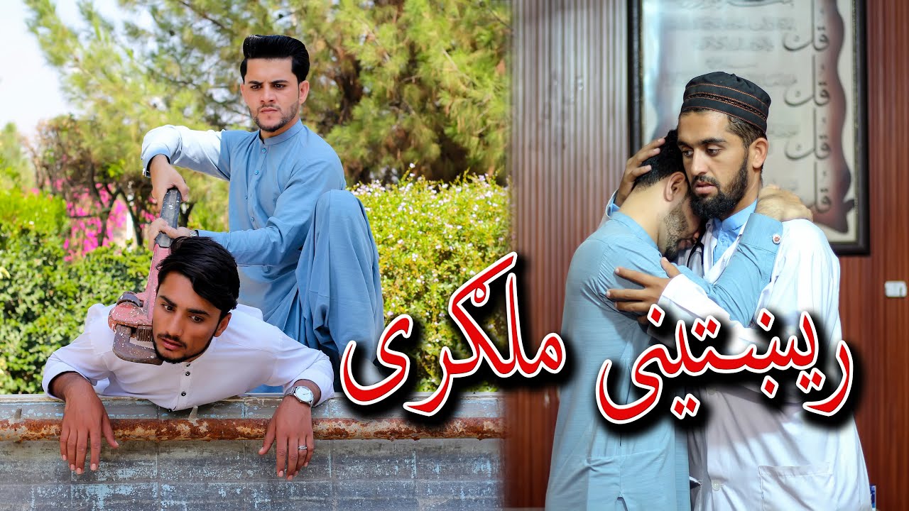 Truest Friend | ریښتینی ملګری | pashto New funny vines 2023 | Kabul Vines