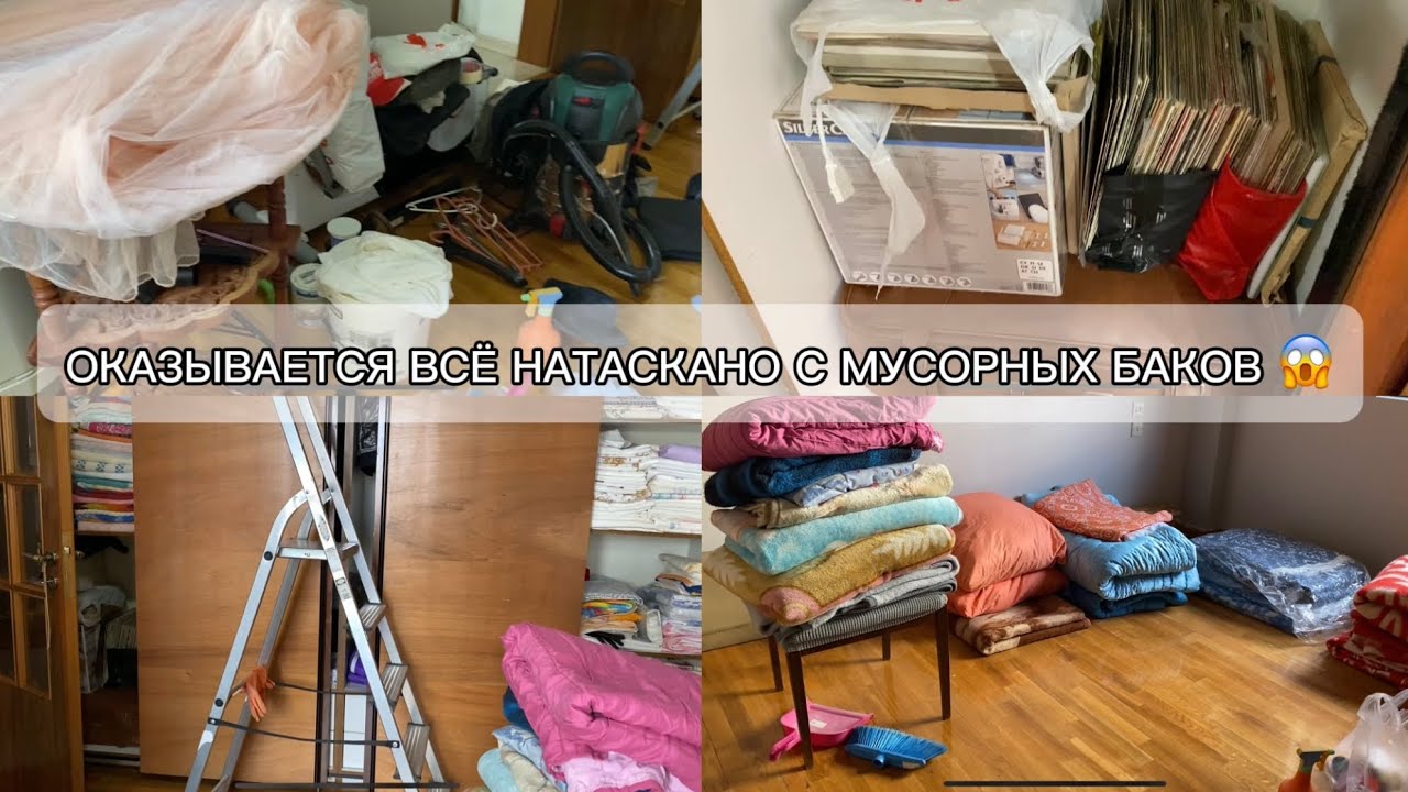 Оказывается все вещи натасканы с мусорных баков 😱
