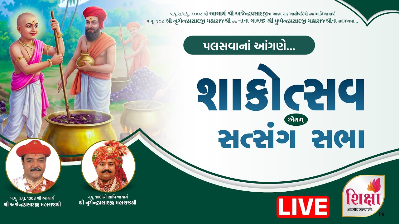 LIVE | Shakotsav | Satsang Sabha | H.H. Lalji Maharajshree | Plasva | SHIKSHA TV