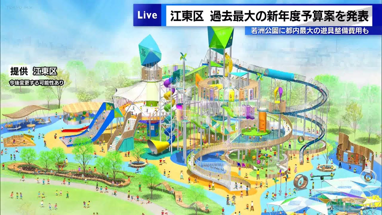 若洲公園に都内最大の遊具整備費用も　江東区が過去最大の新年度予算案を発表