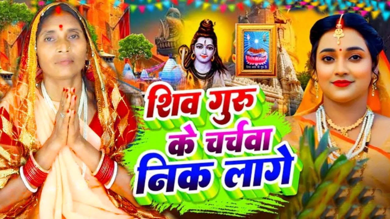 #live  | स्पेशल सुपरहिट शिव चर्चा l shiv charcha l shiv charcha bhajan l shiv charcha geet