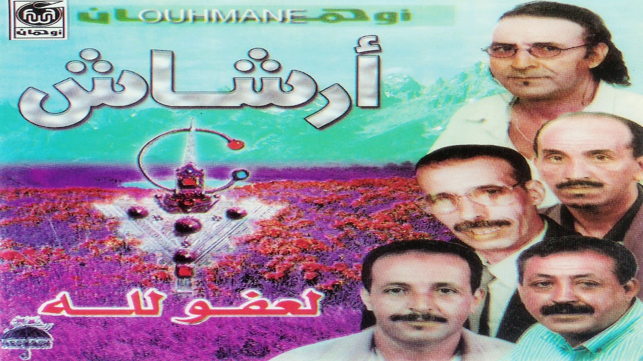 archach 2 تمغرا نغ