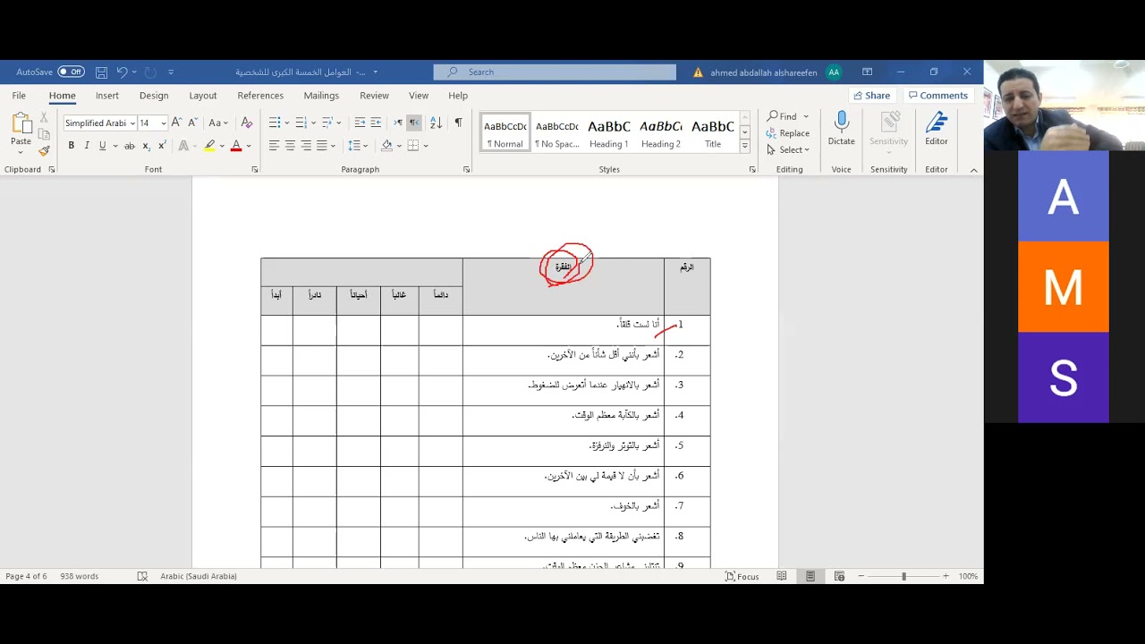 محاضرة الثلاثاء 18_3_2021_ اختبارات نفسية_ مقاييس التقدير الذاتي_ ج1